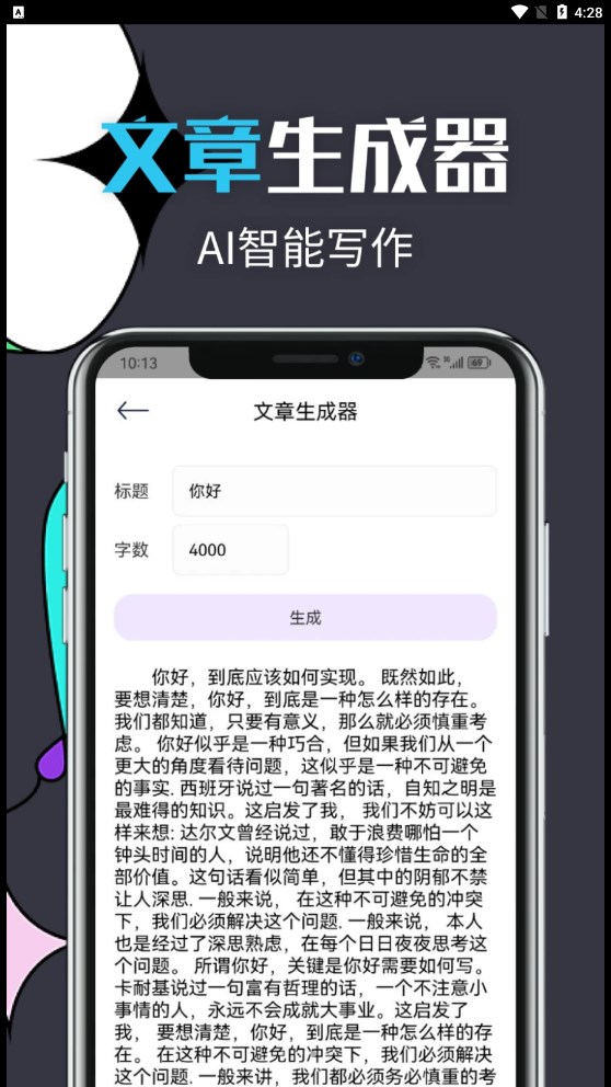 智能文章生成工具截图2