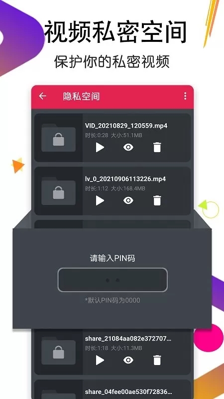 私人播放器无限制版截图3