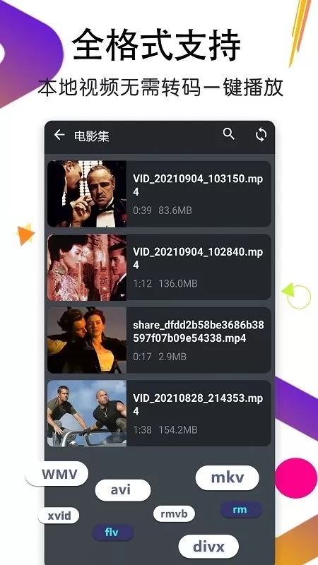 私人播放器无限制版截图2