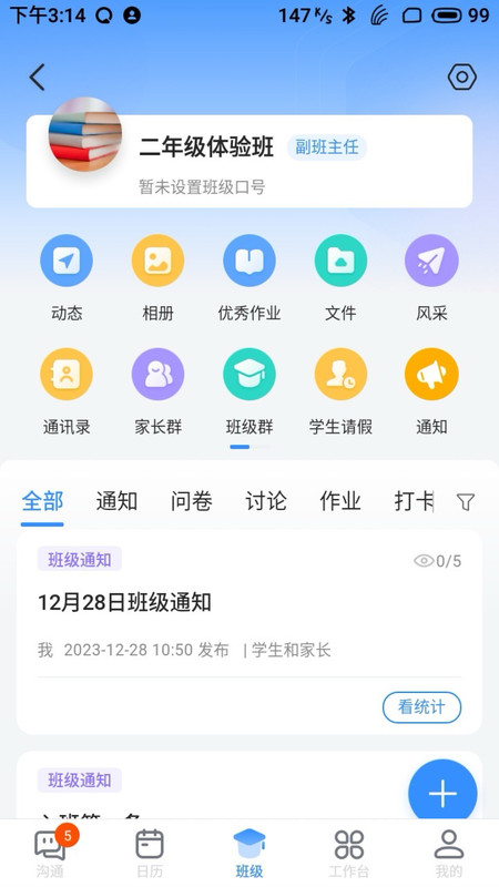 长宁教育3.19.2截图1