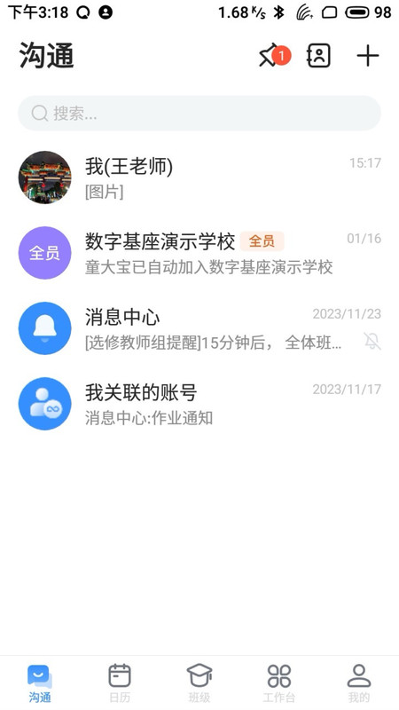 长宁教育3.19.2截图3