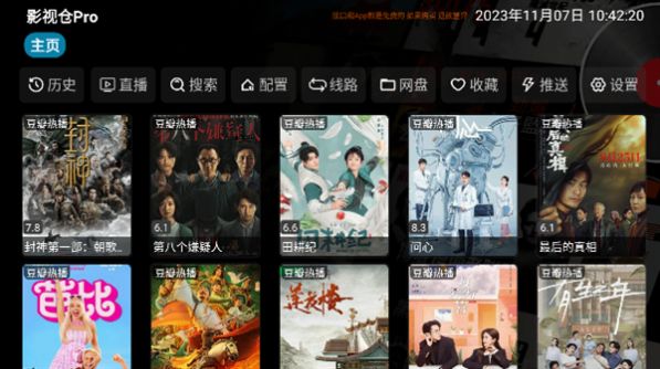 影视仓Pro免费版截图1