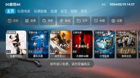 DG影院4K软件截图1