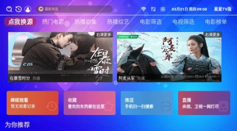 星星TV手机端截图2