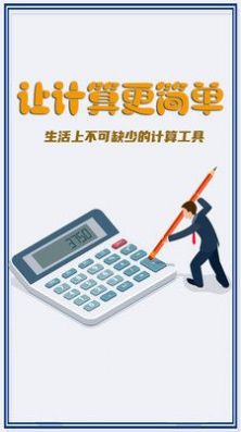 超级计算器pro手机版截图2