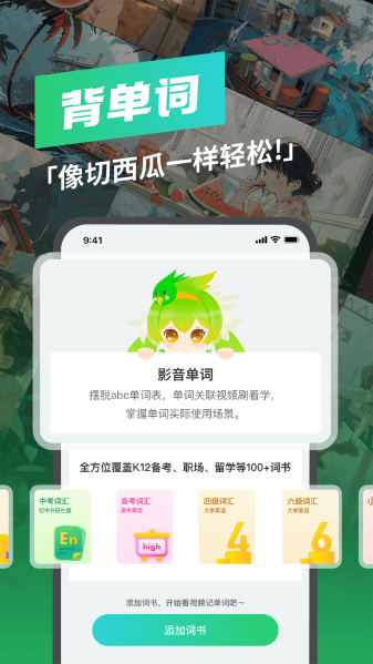 西瓜单词最新版截图2