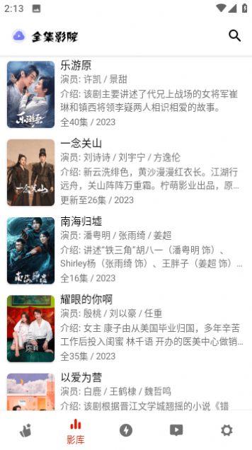 全集影院免费版截图1