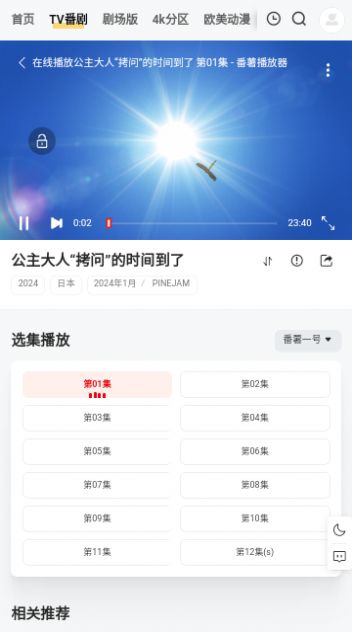 番薯动漫app截图3