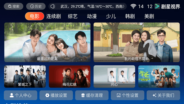 剧星视界TV版截图4