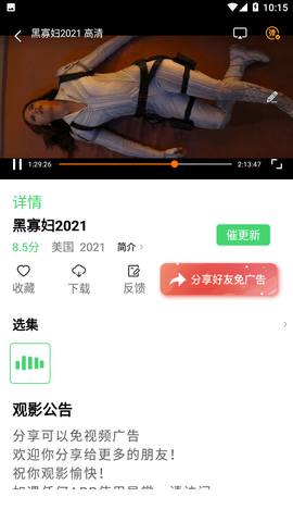 福音影视无广告截图4