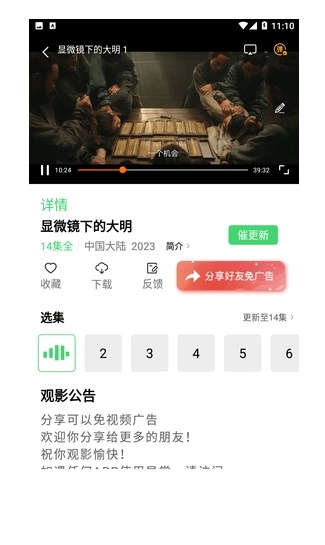 福音影视无广告截图2