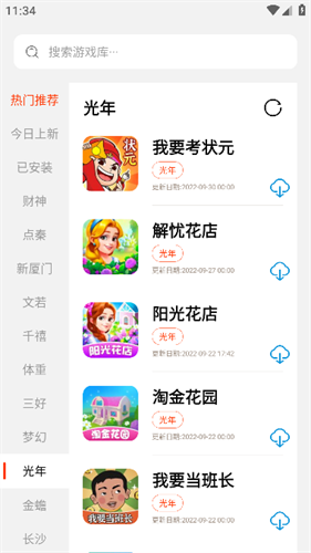 PG游戏库截图2