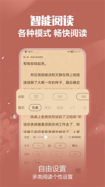 免耽小说app截图2