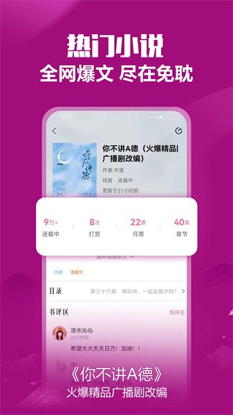 免耽小说app截图1