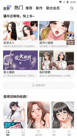 姬酱漫画app截图4