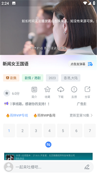 雨林影视官网版截图2