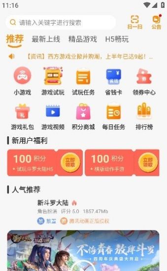 猫妖游app截图1