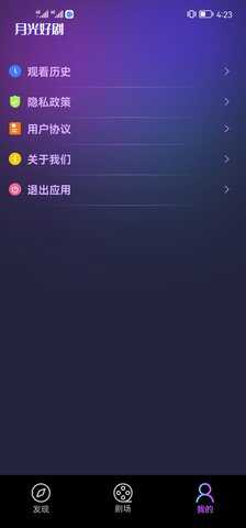 月光好剧手机端截图3