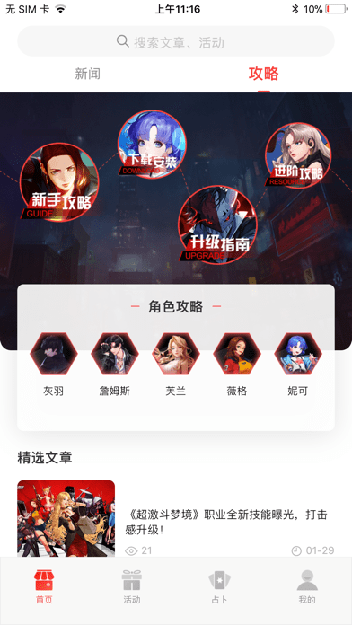 超激斗助手截图2