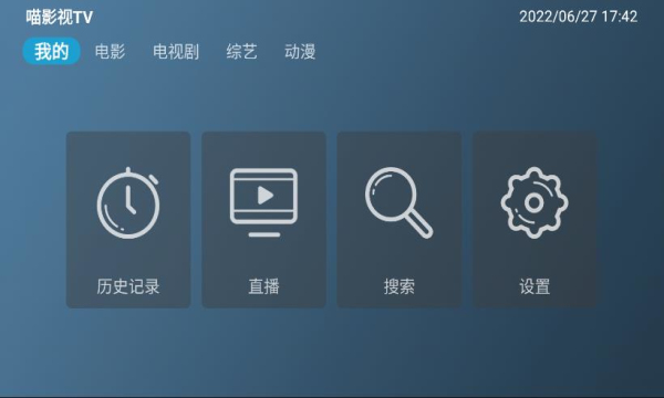 喵影视tv解锁版截图4