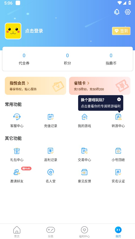 指趣游戏盒安卓版截图4