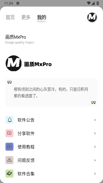 画质mxrpro截图1