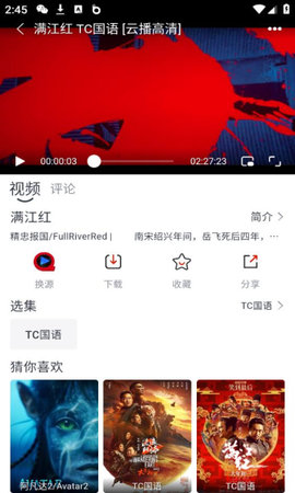 全民聚视app截图2