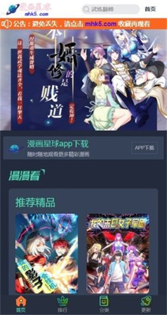 漫画星球免费截图4