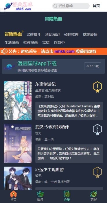 漫画星球免费截图3