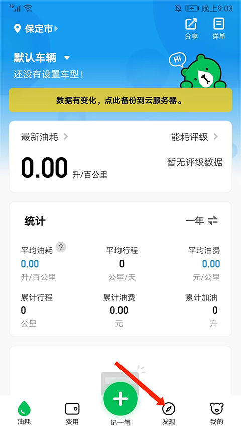 小熊油耗官方截图4