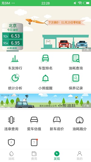 小熊油耗官方截图2