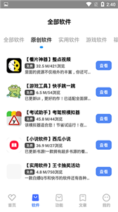 善恶软件库截图1