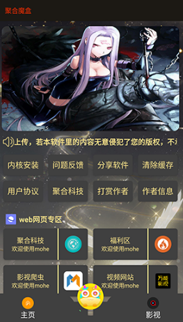 聚合魔盒v1.5截图3