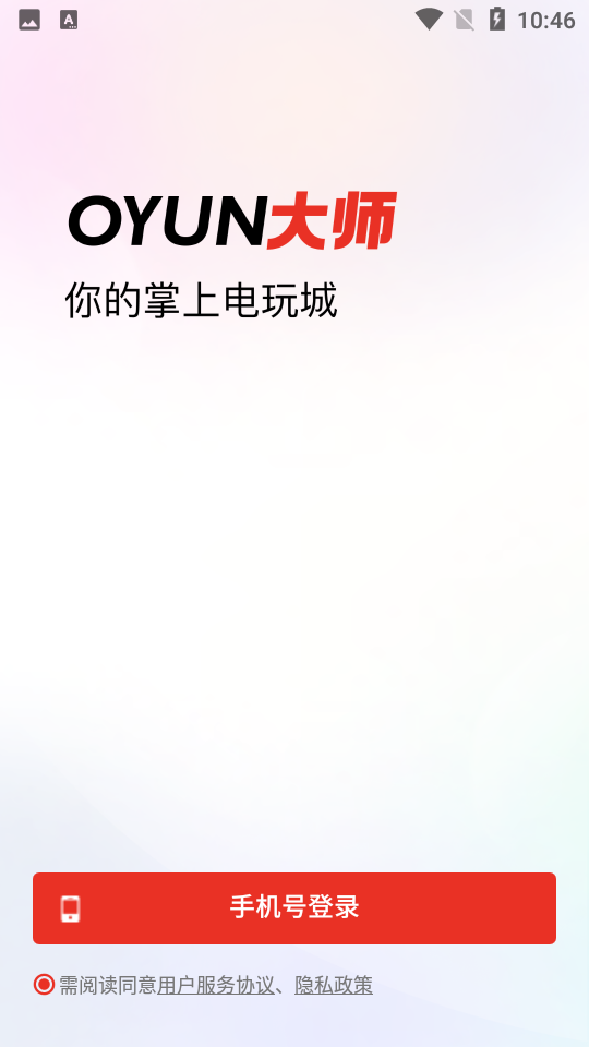 oyun大师最新版截图1