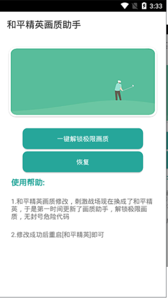 帧数增强器app截图2