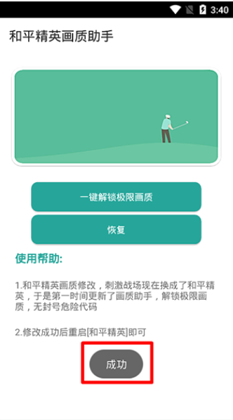 帧数增强器app截图3