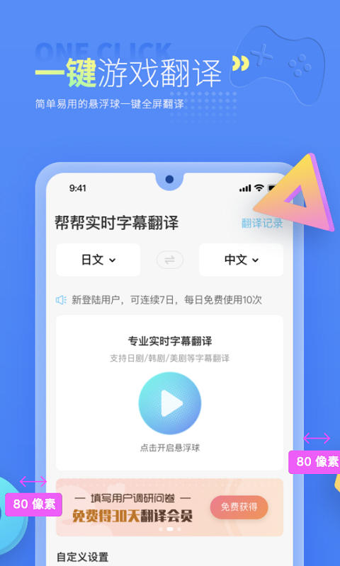 岛风游戏翻译大师截图1