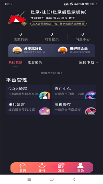 雨夜影视app截图4