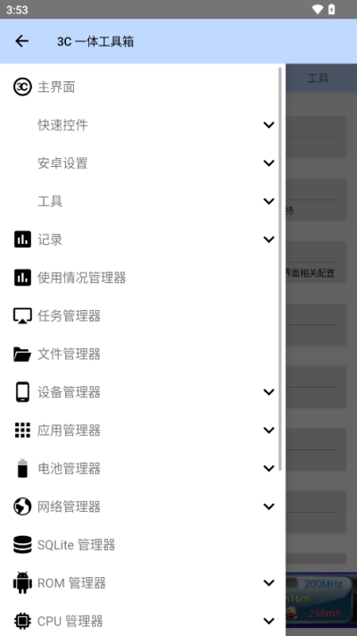 3c一体工具箱app截图1