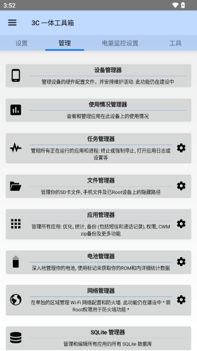 3c一体工具箱app截图2