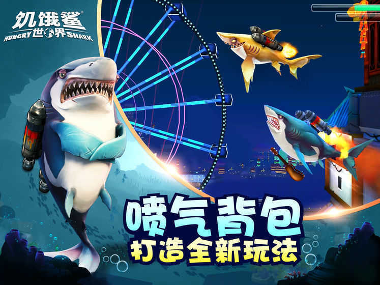 hungryshark国际服最新版2024截图1