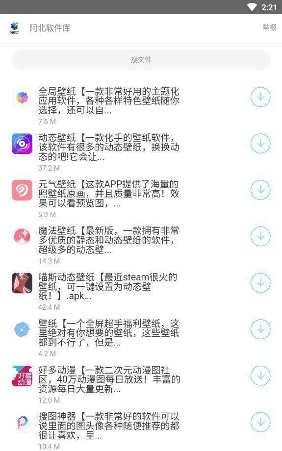 阿北软件库app截图4