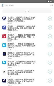 阿北软件库app截图1