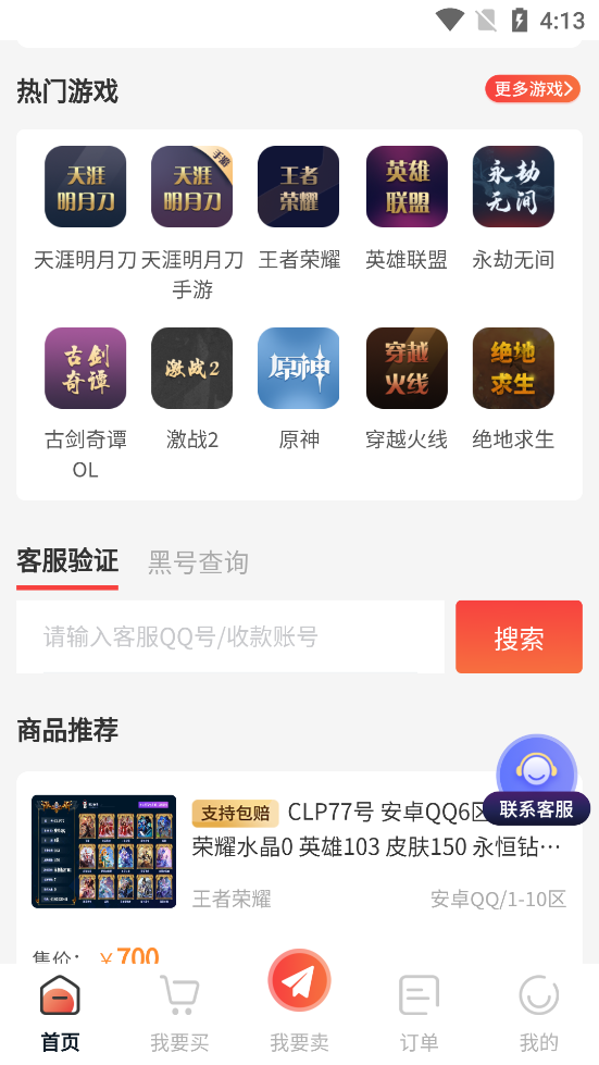 盼之代售app截图2