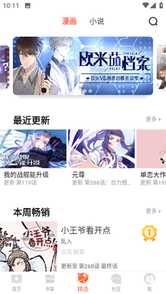 无尽长廊漫画app截图1