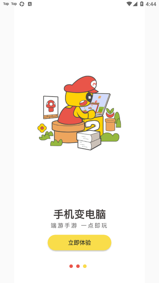 小熊云电脑免费版截图2