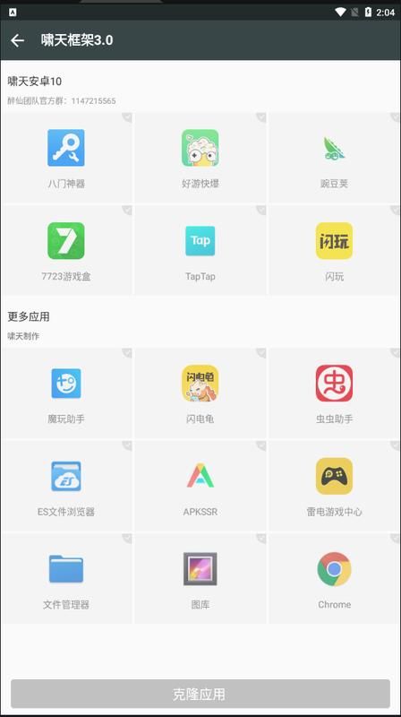 啸天框架正版截图4