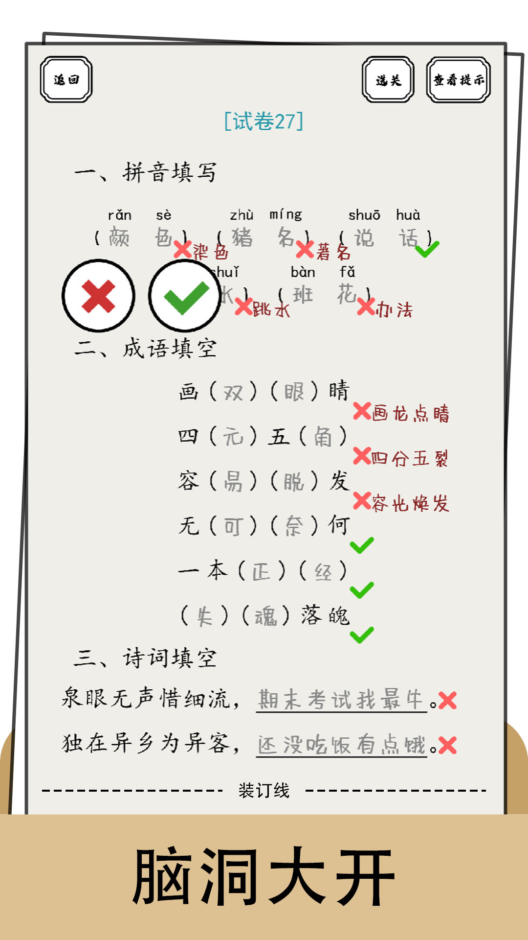 文字纠错小能手全解锁版截图2