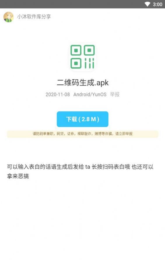 冷风软件库app截图1