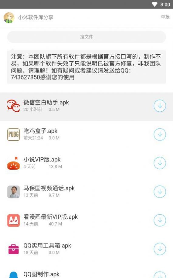 冷风软件库app截图3